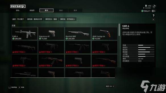 收获日3全武器一览