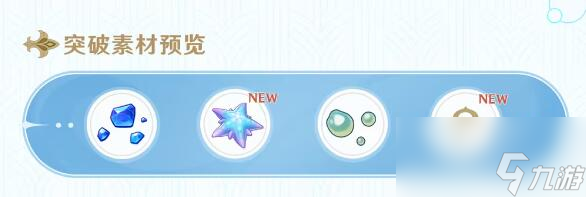 原神那维莱特突破材料介绍