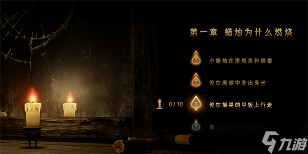 蜡烛人第一章第三关怎么过