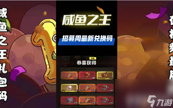 咸鱼之王中秋节兑换码有哪些 2023中秋节礼包兑换码获取攻略
