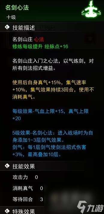《逸剑风云决》心法收集