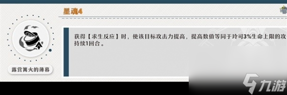 崩坏星穹铁道13玲可星魂攻略