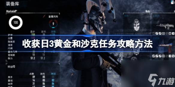 收获日3手套装备方法,收获日3手套怎么装备