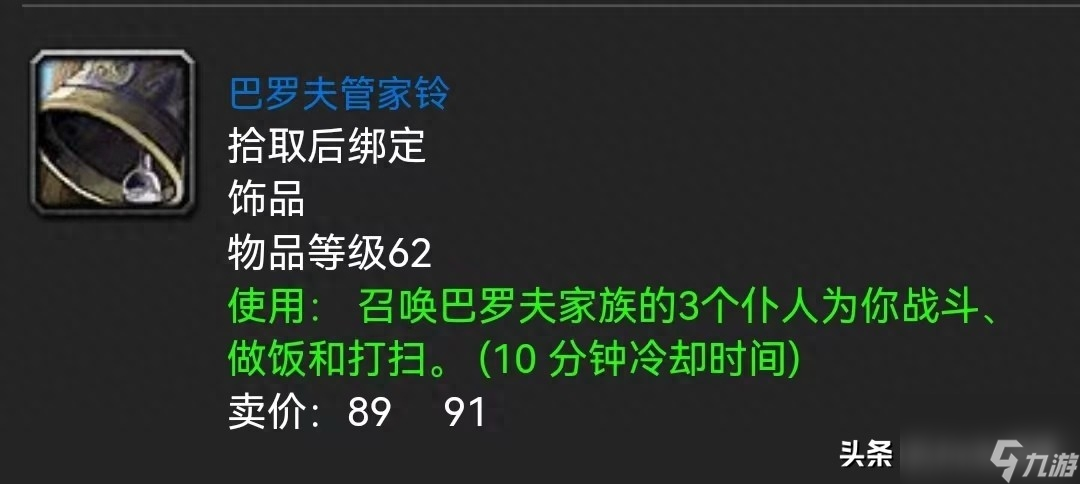 魔兽世界60年代五大任务-白送的极品蓝色饰品任务