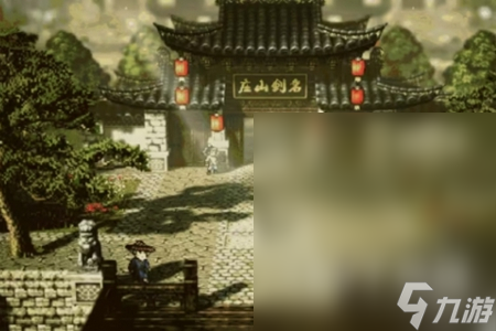 逸剑风云决名剑山庄进入方法攻略