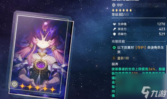 崩坏星穹铁道符玄专武星魂优先级建议