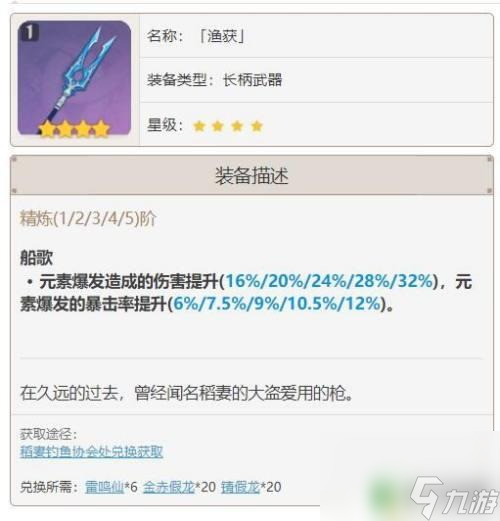 原神雷武器用什么好 原神雷电将军武器推荐最强的是什么