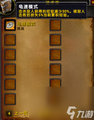 《魔兽世界》乌龟模式开启方法
