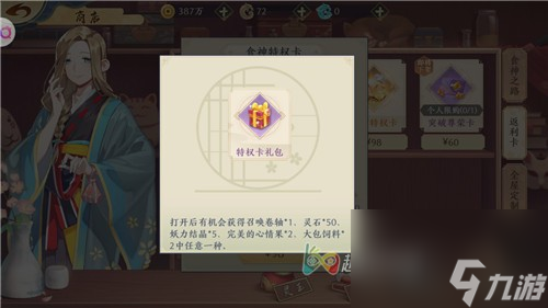特权buff有用吗 精灵食肆食神特权卡值不值得购买