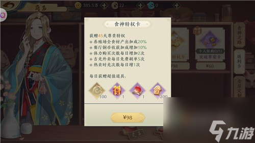 特权buff有用吗 精灵食肆食神特权卡值不值得购买