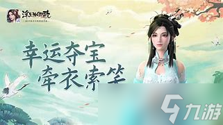 浮生为卿歌坐骑获取攻略