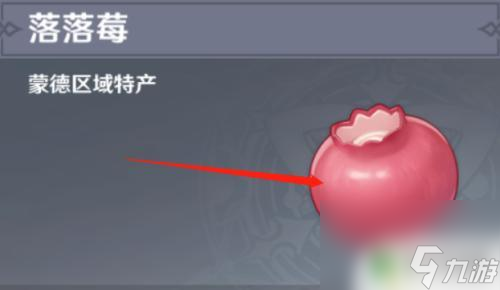 在原神哪里可以找到落落莓 原神落落莓怎么种植