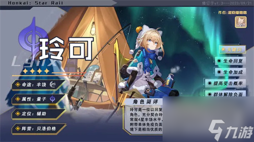 崩坏星穹铁道玲可培养攻略 崩坏星穹铁道玲可培养思路一览