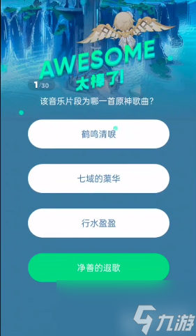 原神三周年猜歌答案大全