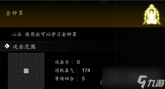 《逸剑风云决》金钟罩获取方法