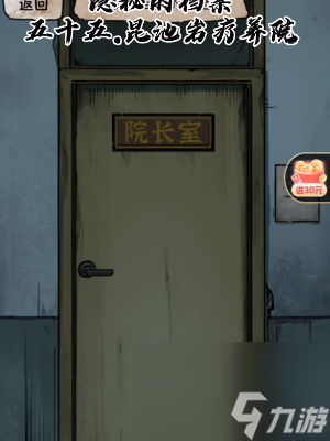 《隐秘的档案》昆池岩疗养院怎么玩