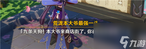 原神荒泷一斗剧情分享