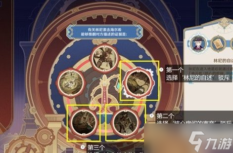 《原神》枫丹主线剧情辩论怎么选 枫丹主线审判辩论选项详情
