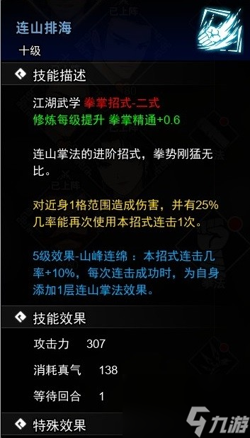 逸剑风云决连山排海怎么学习