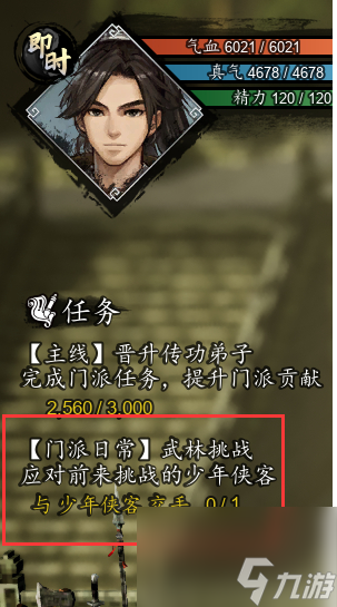 逸剑风云决挑战武当的少年侠客位置分享