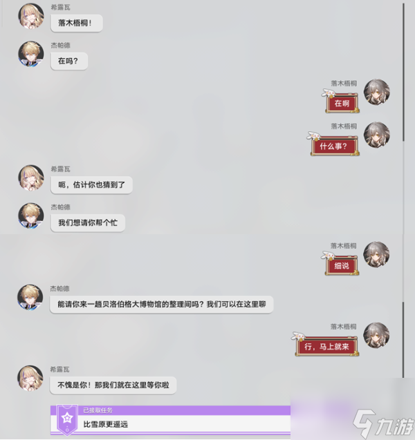 崩坏星穹铁道玲可同行任务流程攻略