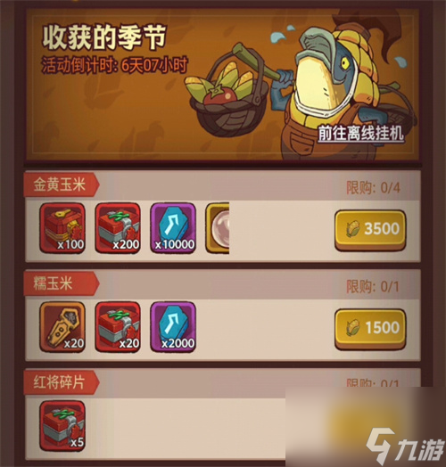 咸鱼之王玉米换什么好 收获的季节奖励兑换推荐2023