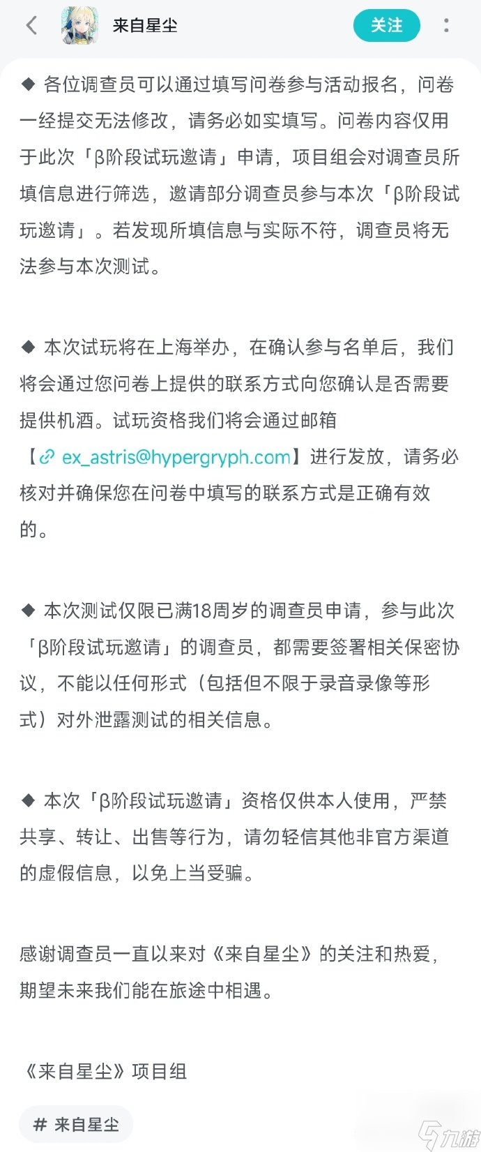 来自星尘β阶测试报名方法,来自星尘β阶测试报名地址