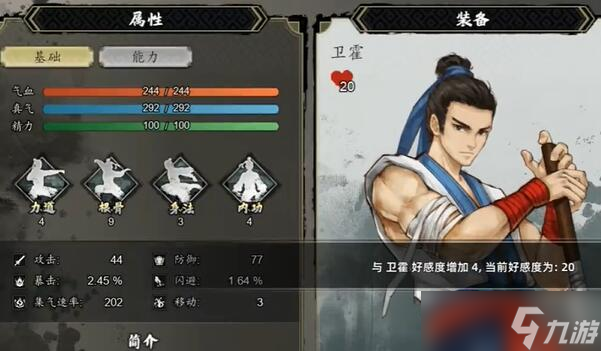 逸剑风云决队友位置大全