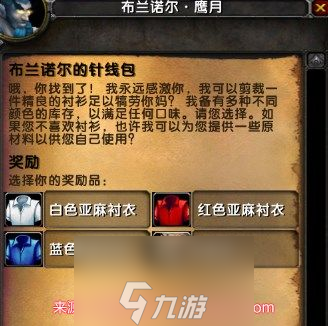 魔兽世界乌龟服布兰诺尔的针线包任务攻略