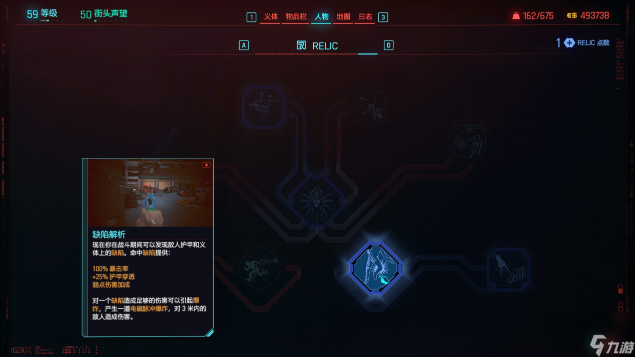 《赛博朋克2077：往日之影》评测：血与自由