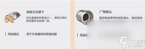 《未定事件簿》技能升级材料获得方法