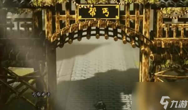 逸剑风云决李元兴在哪个位置