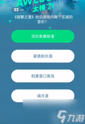 原神三周年猜歌答案大全