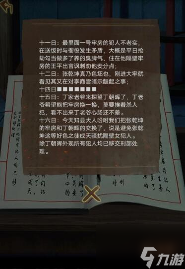 引魂铃2破阵子牢房号对应人物一览