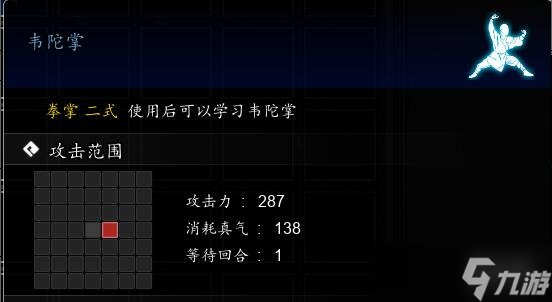《逸剑风云决》韦陀掌获取方法