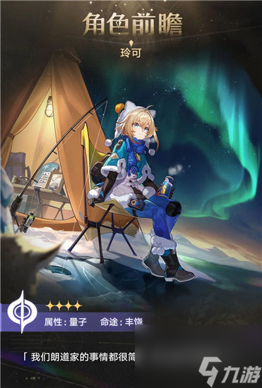 崩坏星穹铁道玲可值得培养吗 崩坏星穹铁道玲可养成攻略一览