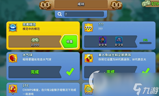 《气球塔防6》成就攻略分享 成就完成方式一览