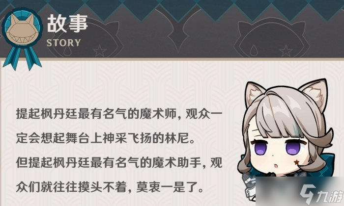 《原神》琳妮特介绍 琳妮特图鉴