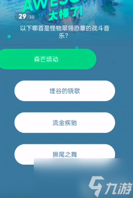 原神三周年猜歌答案大全