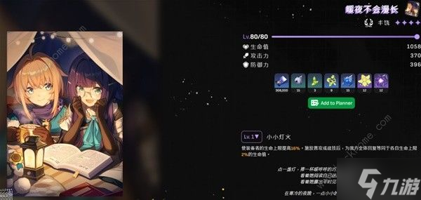 崩坏星穹铁道玲可光锥怎么搭配 玲可光锥选择推荐