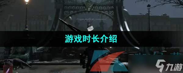 《匹诺曹的谎言》游戏时长介绍