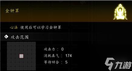 逸剑风云决金钟罩获取方法