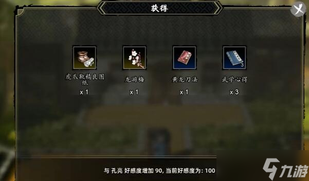 逸剑风云决队友位置大全