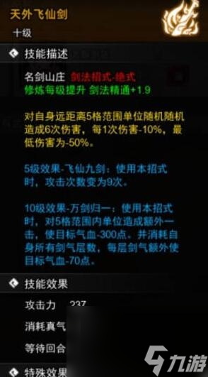 逸剑风云决武功推荐