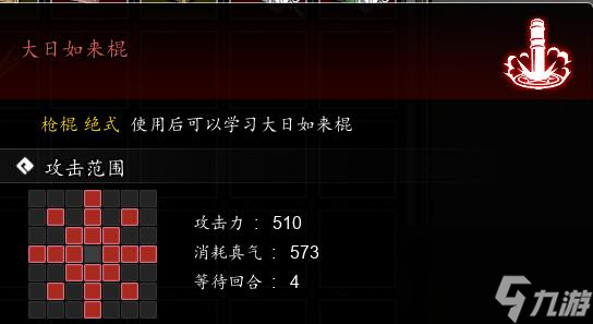 《逸剑风云决》大日如来棍获取方法
