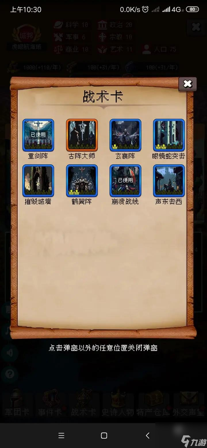 帝国的第99次重生平民无尚武通关必拿政策配置一览