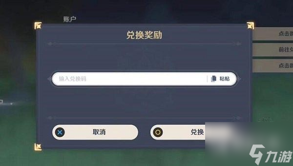 《原神》国庆节兑换码大全2023