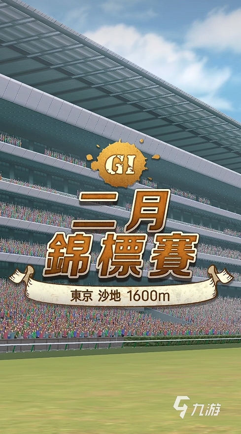 闪耀优俊少女二月锦标赛赛事攻略 闪耀优俊少女二月锦标赛过关分享