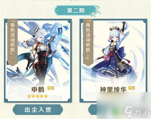 原神神里绫华卡池时间 原神3.5绫华卡池时间和内容介绍
