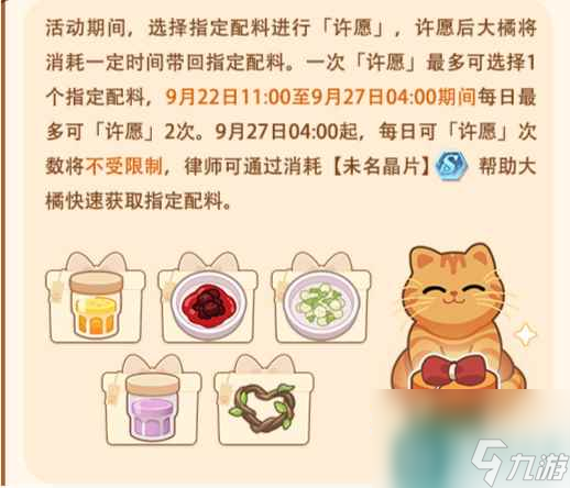 《未定事件簿》厨房的试炼玩法介绍一览